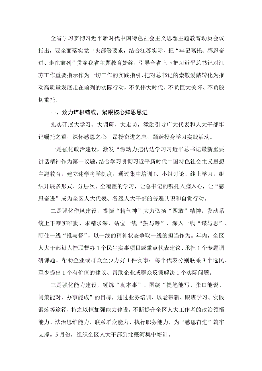 2023年“牢记嘱托、感恩奋进、走在前列”大讨论心得体会研讨发言材料9篇(最新精选).docx_第2页