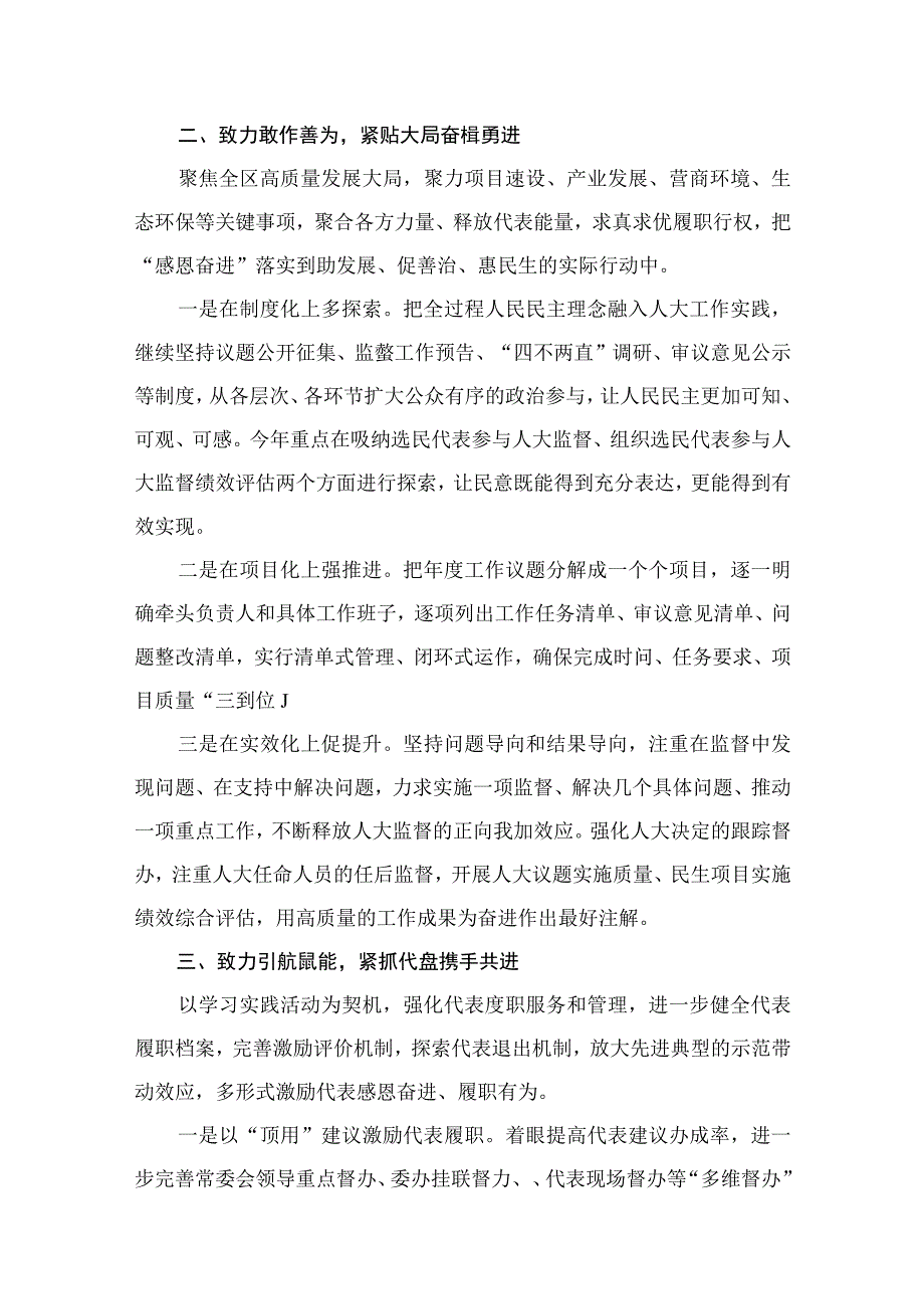 2023年“牢记嘱托、感恩奋进、走在前列”大讨论心得体会研讨发言材料9篇(最新精选).docx_第3页