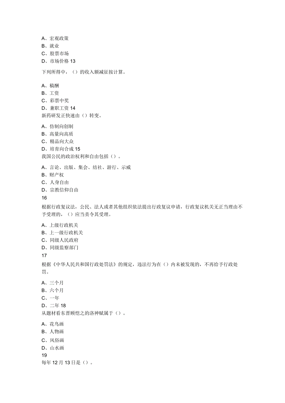 2019年1月5日湖南省株洲市茶陵县卫生事业单位招聘考试《公共基础知识》题.docx_第3页