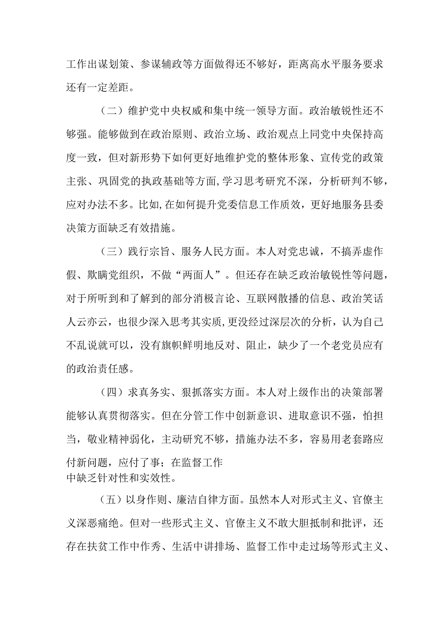 2024年专题民主生活会包括对照反面典型案例和树立和践行正确政绩观方面八个方面个人发言提纲.docx_第2页