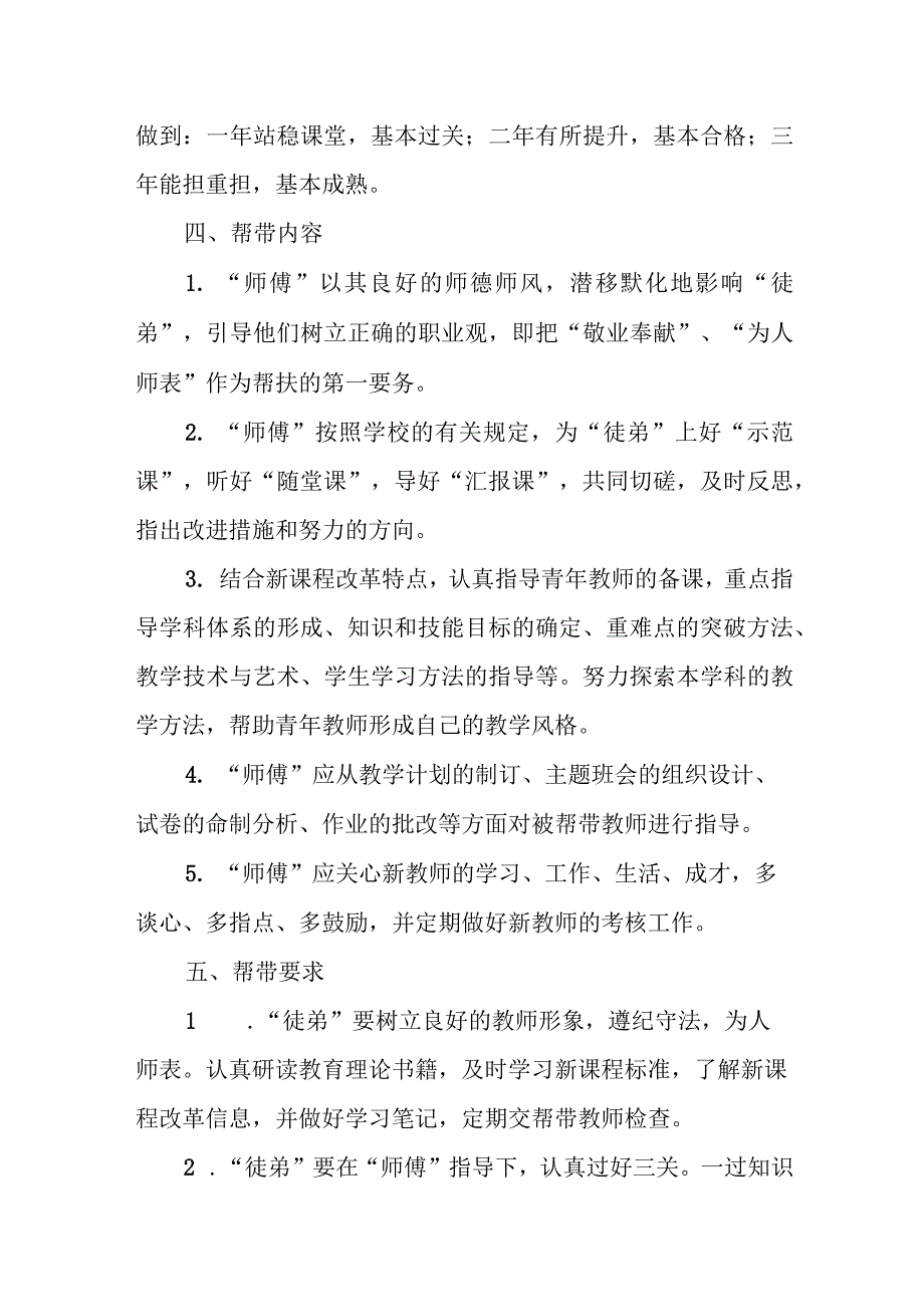 中学教师“青蓝工程”实施方案.docx_第2页