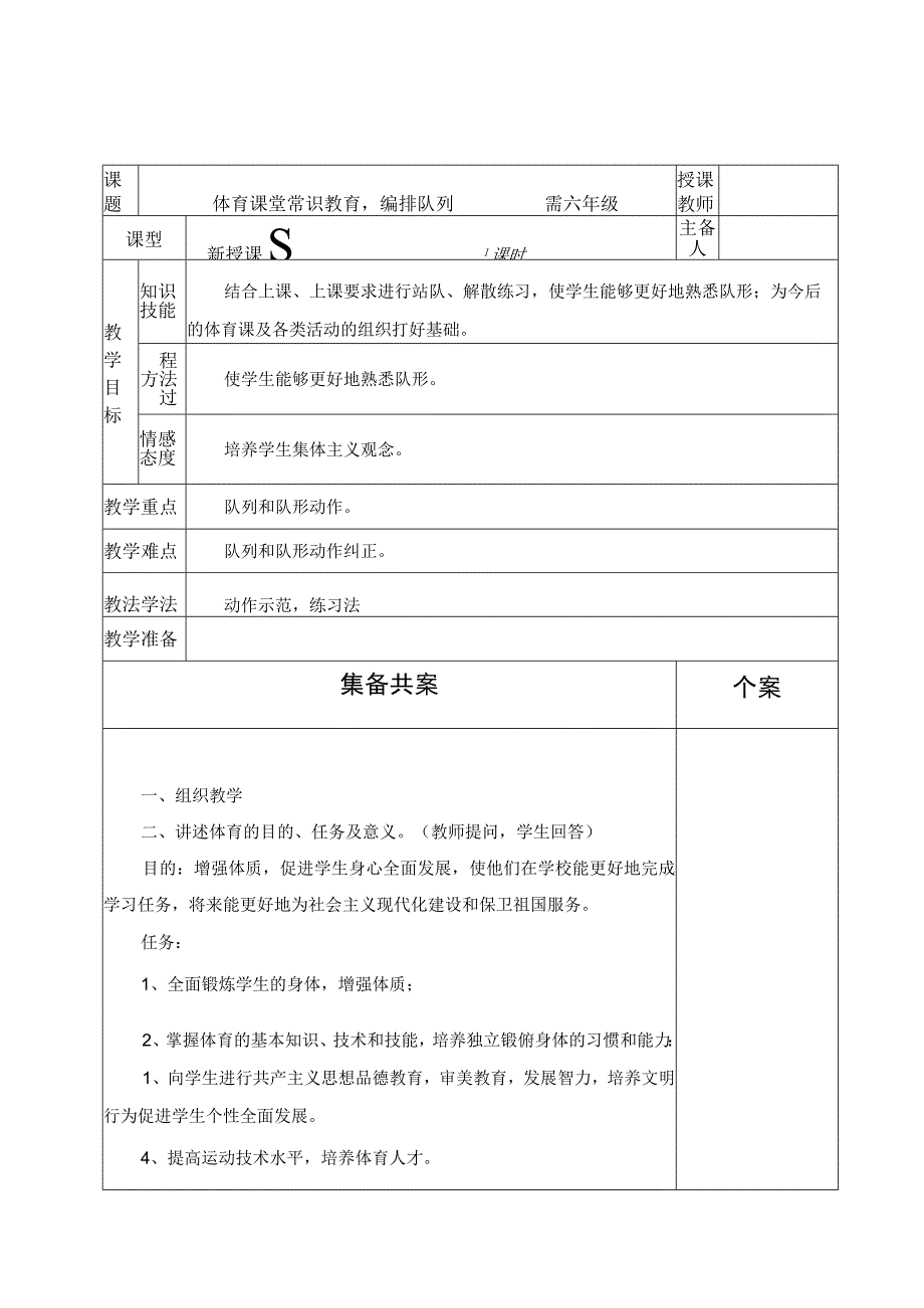 2024（人教版）体育六年级上册全册教学案..docx_第1页