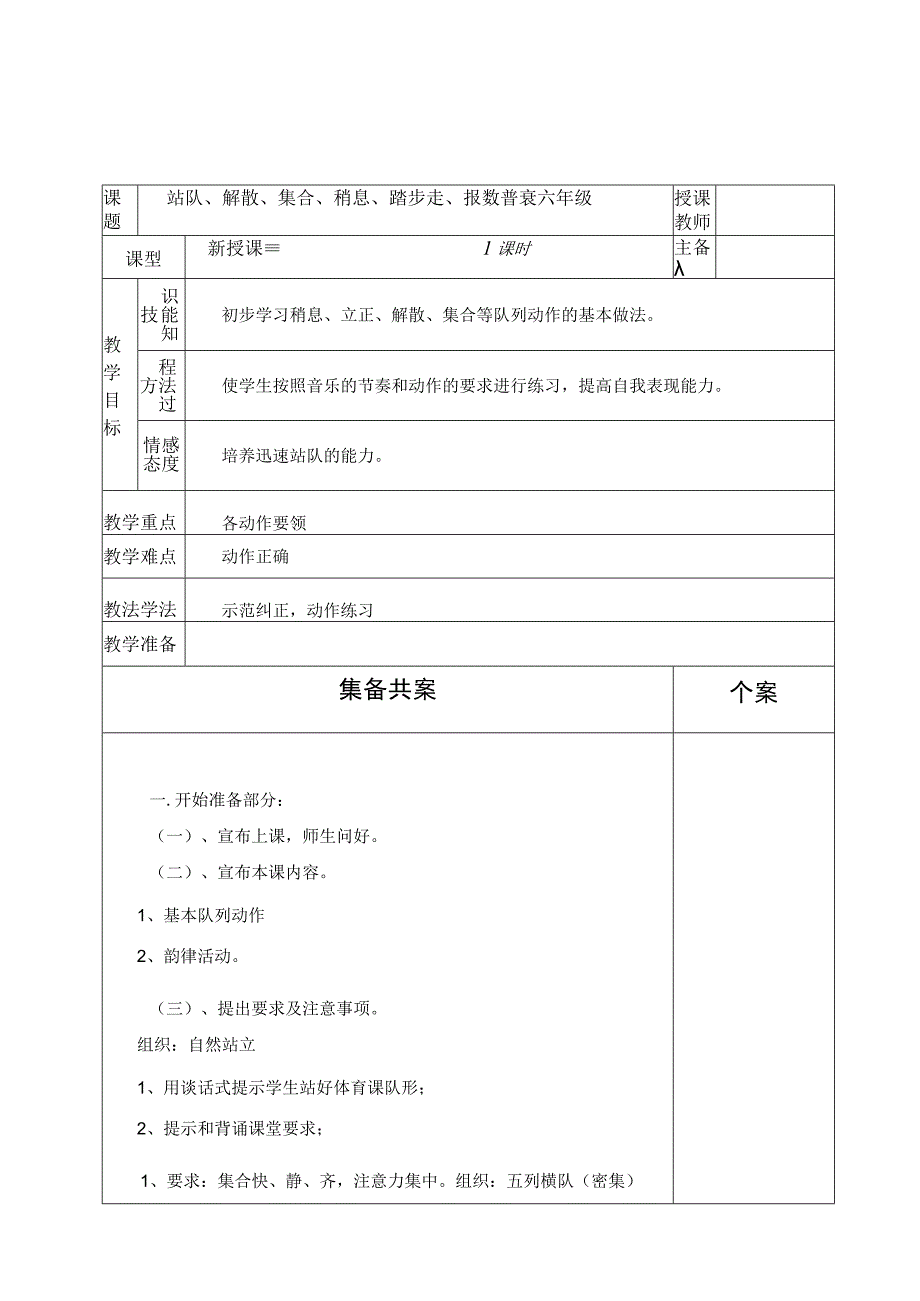 2024（人教版）体育六年级上册全册教学案..docx_第3页