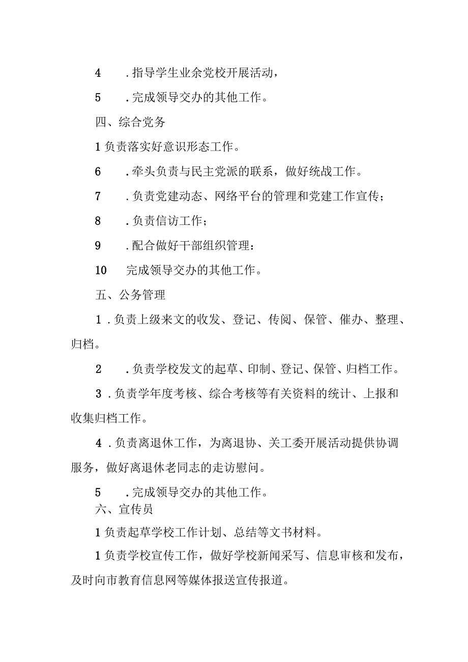 中等职业学校办公室岗位职责.docx_第3页