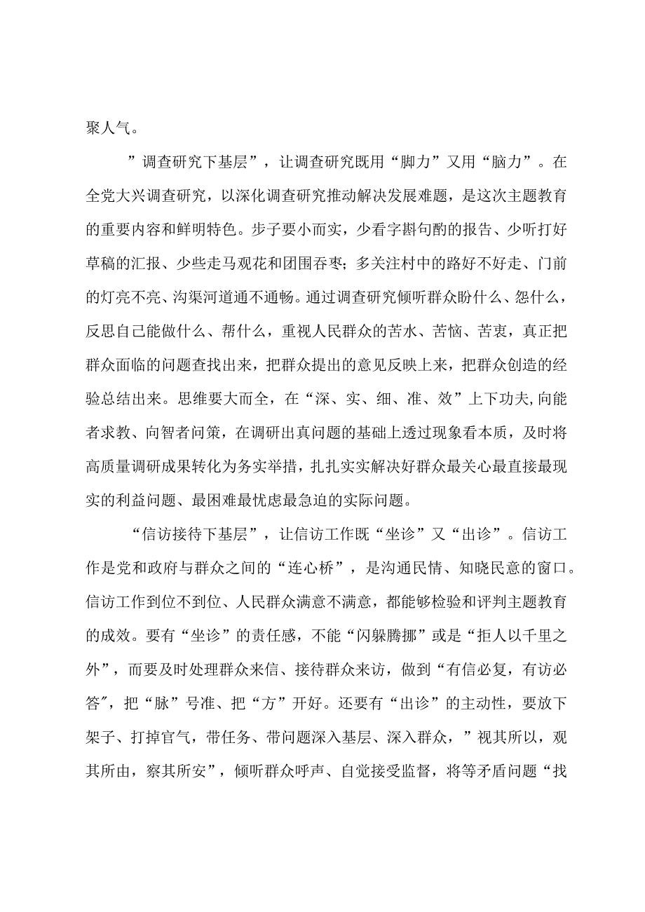 2023年践行“四下基层”制度心得体会发言（共6篇）.docx_第2页