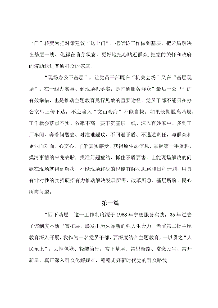 2023年践行“四下基层”制度心得体会发言（共6篇）.docx_第3页