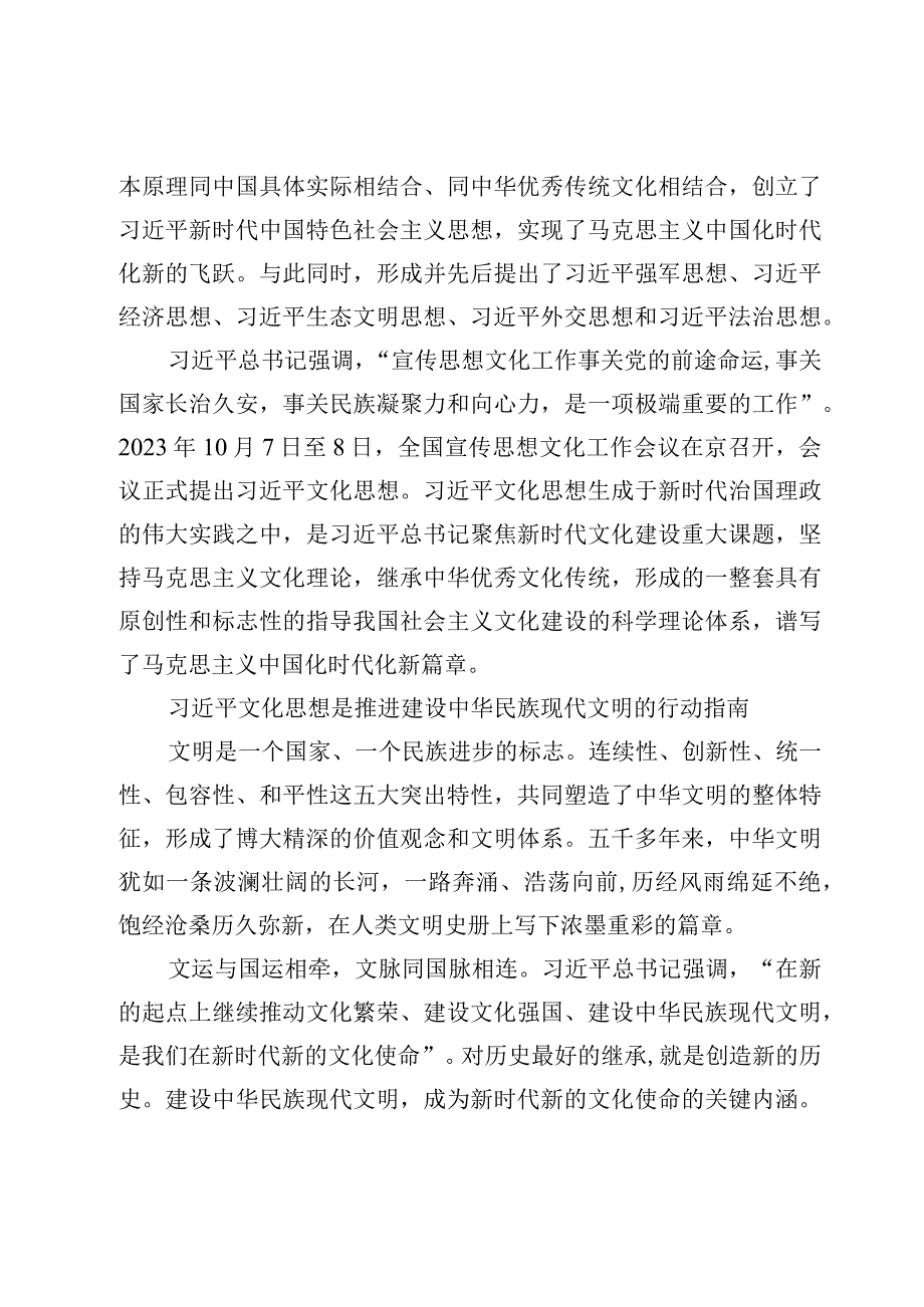 2024年专题党课理论学习讲稿（共八篇）.docx_第2页