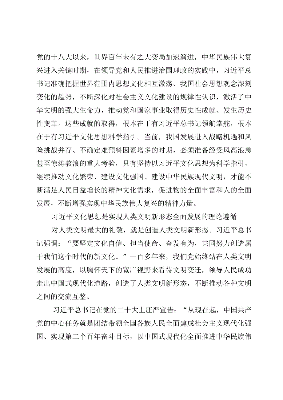 2024年专题党课理论学习讲稿（共八篇）.docx_第3页