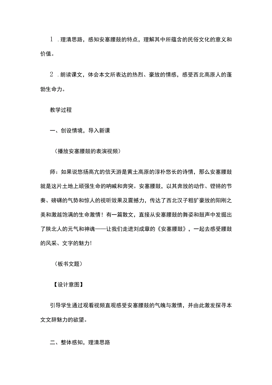 《安塞腰鼓》教案全套.docx_第2页