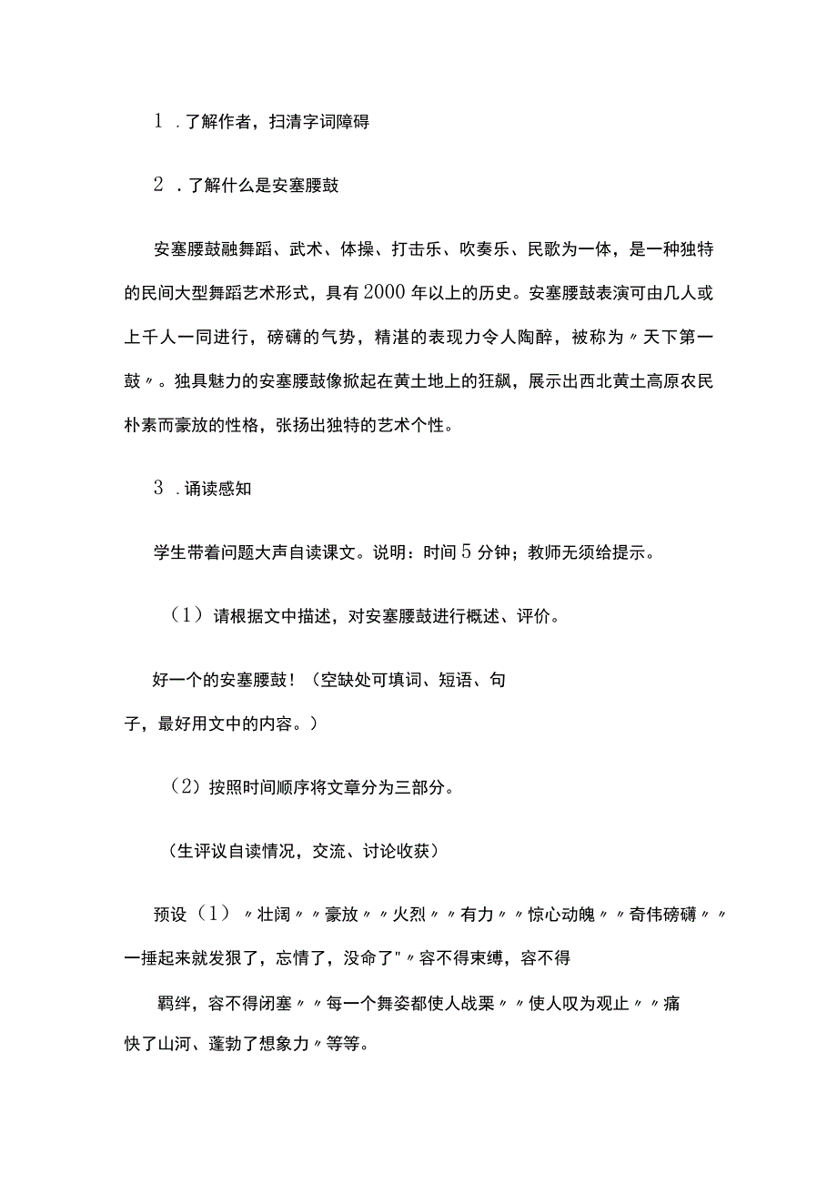 《安塞腰鼓》教案全套.docx_第3页