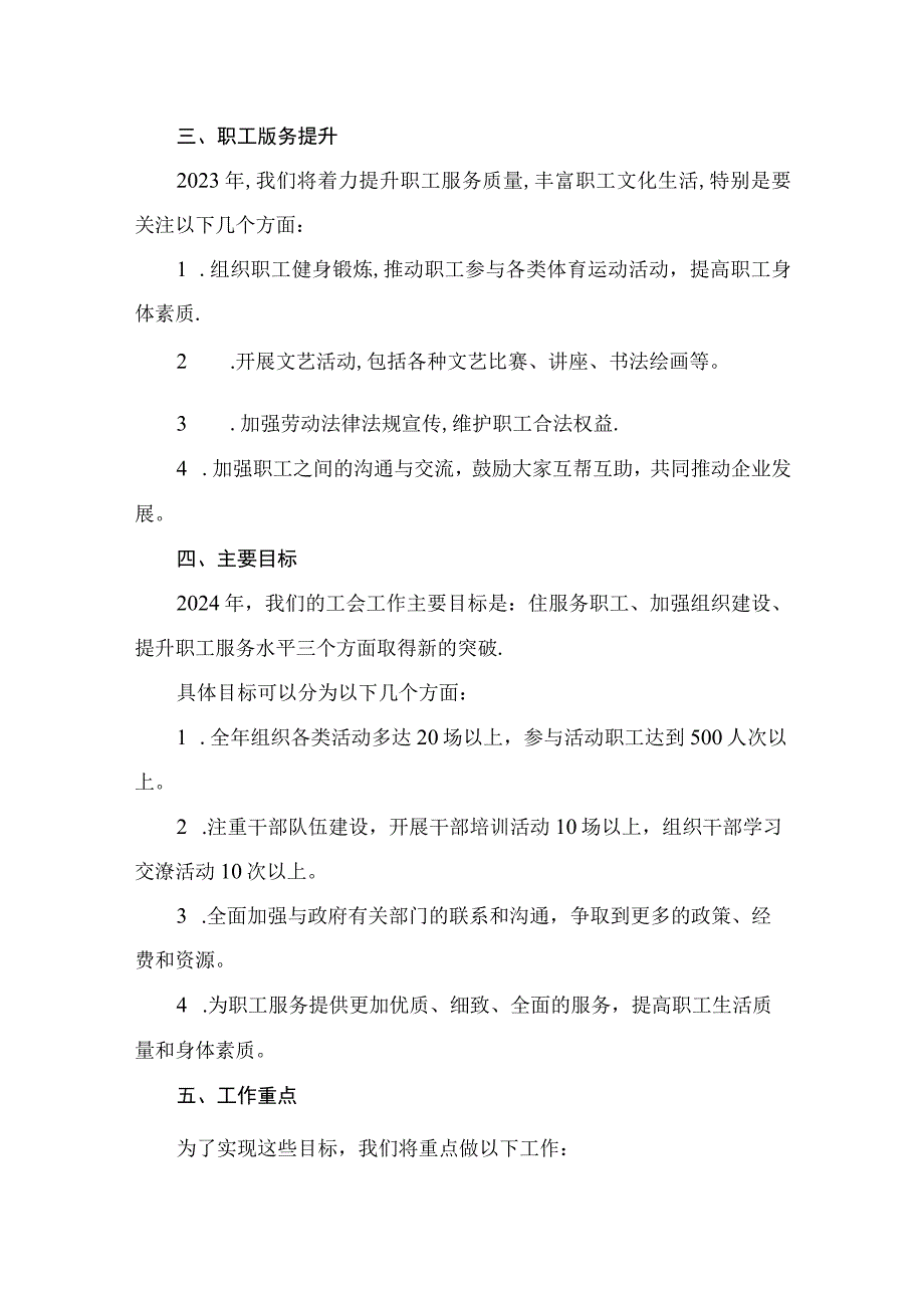 2023年工会工作总结和2024年工作计划（共8篇）.docx_第3页