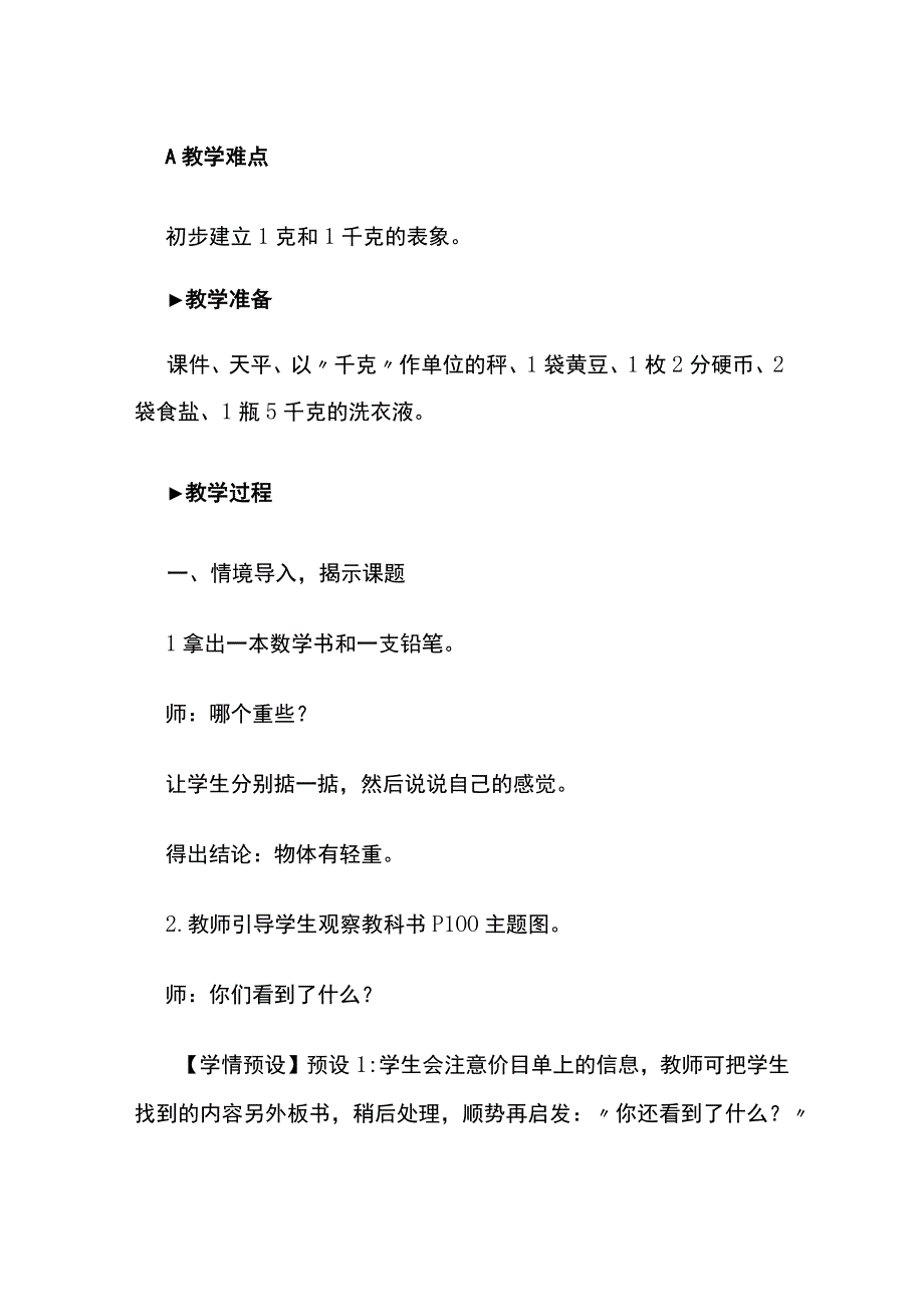 《克和千克的认识》教案全套.docx_第2页