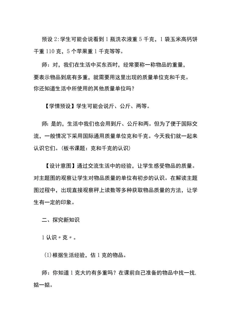 《克和千克的认识》教案全套.docx_第3页