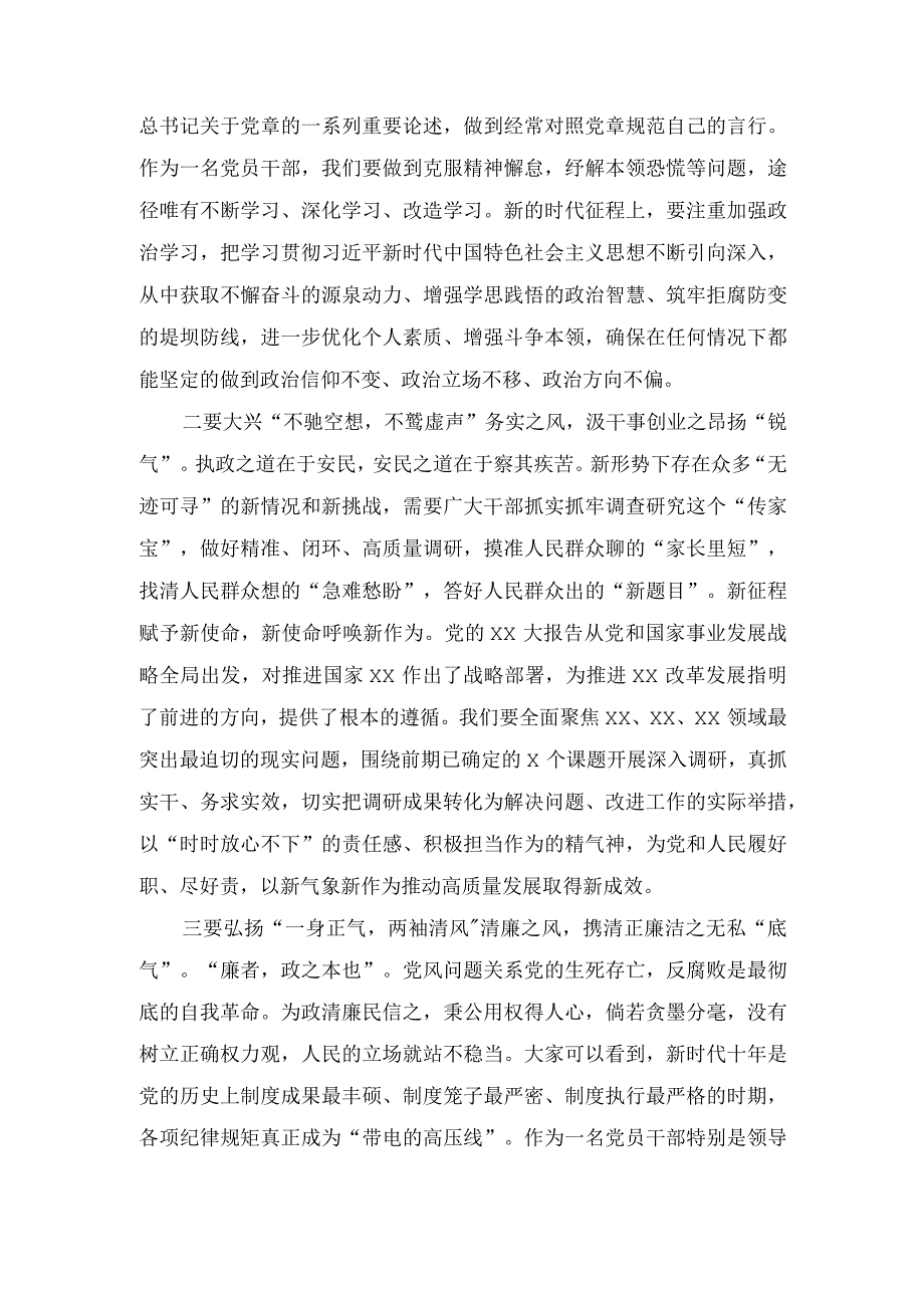 (2篇）2023年在局主题教育第三期读书班上的讲话材料.docx_第2页