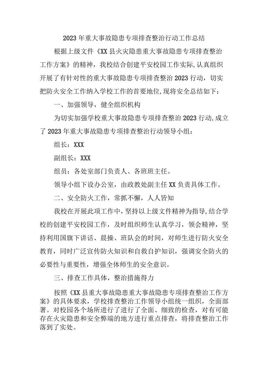 交通局开展2023年《重大事故隐患专项排查整治行动》工作总结 （5份）.docx_第1页