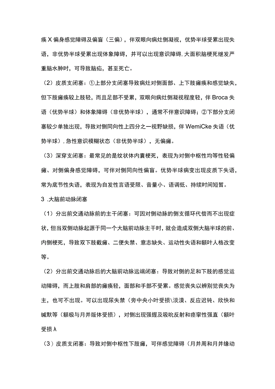 2024大动脉粥样硬化型脑梗死的发病机制与临床特点.docx_第3页