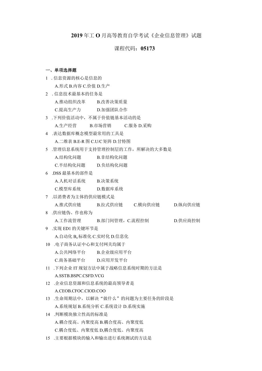 2019年10月自学考试05173《企业信息管理》试题.docx_第1页