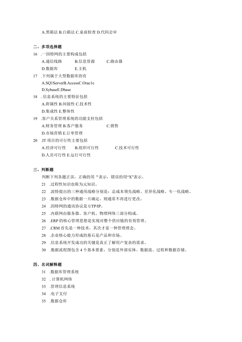 2019年10月自学考试05173《企业信息管理》试题.docx_第2页