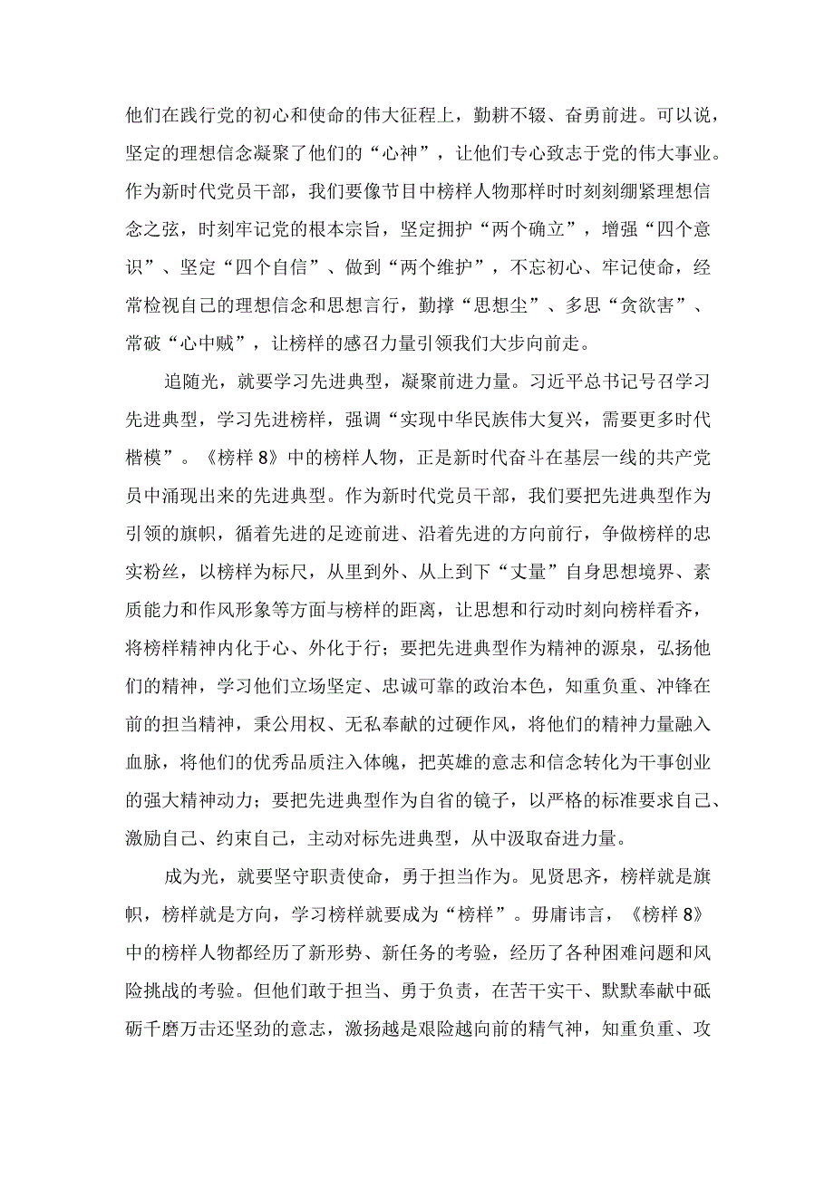 2023年党员干部学习观看《榜样8》心得体会（5篇汇编）.docx_第2页