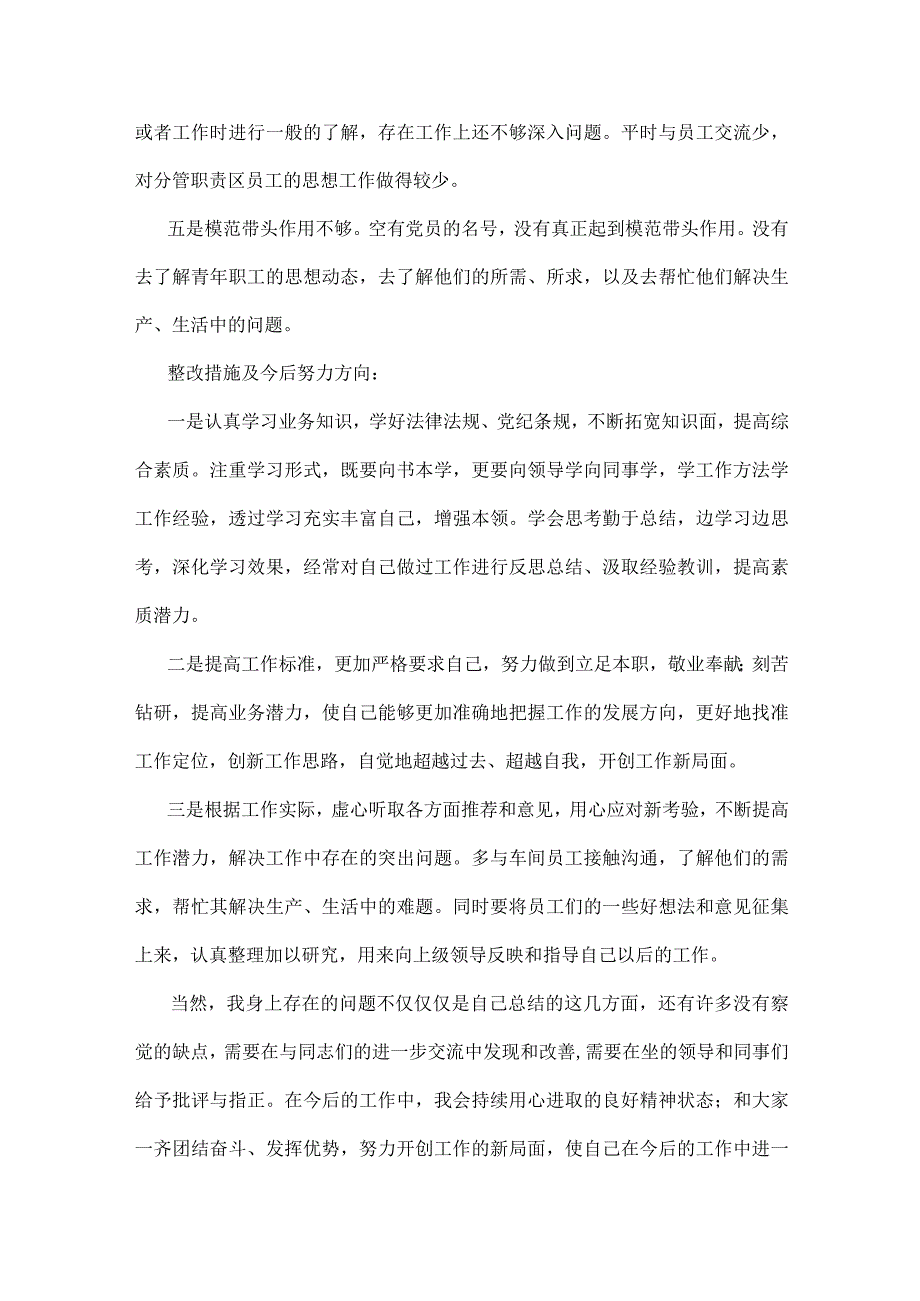 2023民主生活会个人发言材料范文5篇最新_民主生活会个人演讲稿.docx_第2页