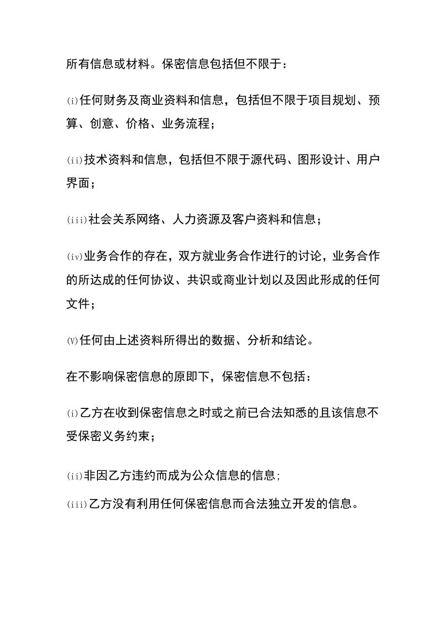 保密协议模板电子面单.docx_第2页