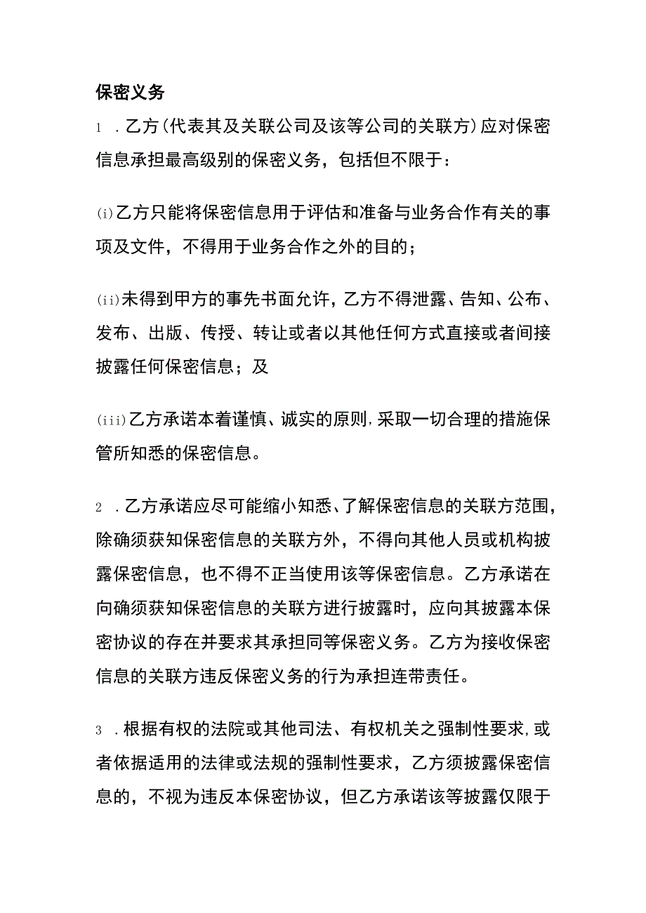 保密协议模板电子面单.docx_第3页