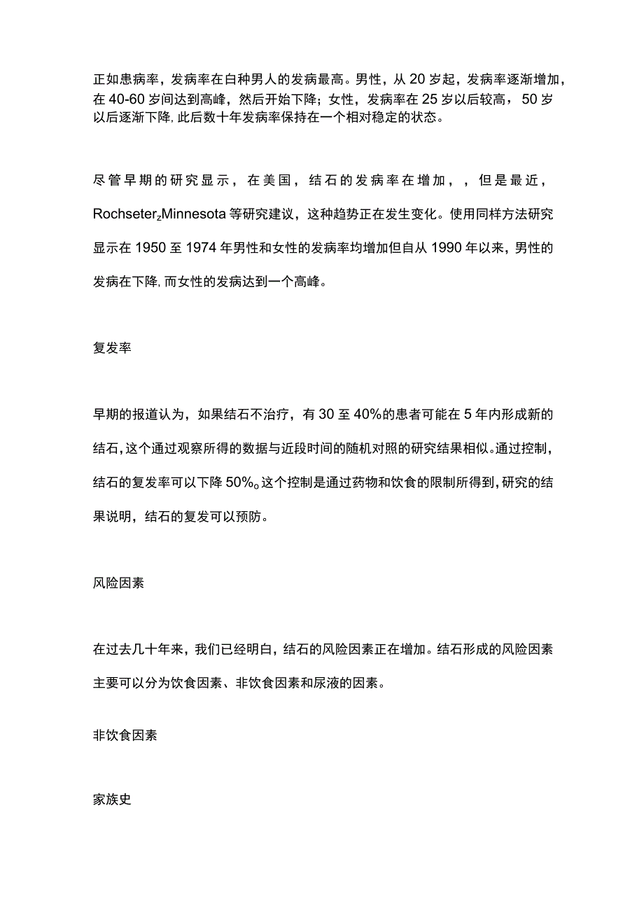 2024尿路结石的流行病学.docx_第2页