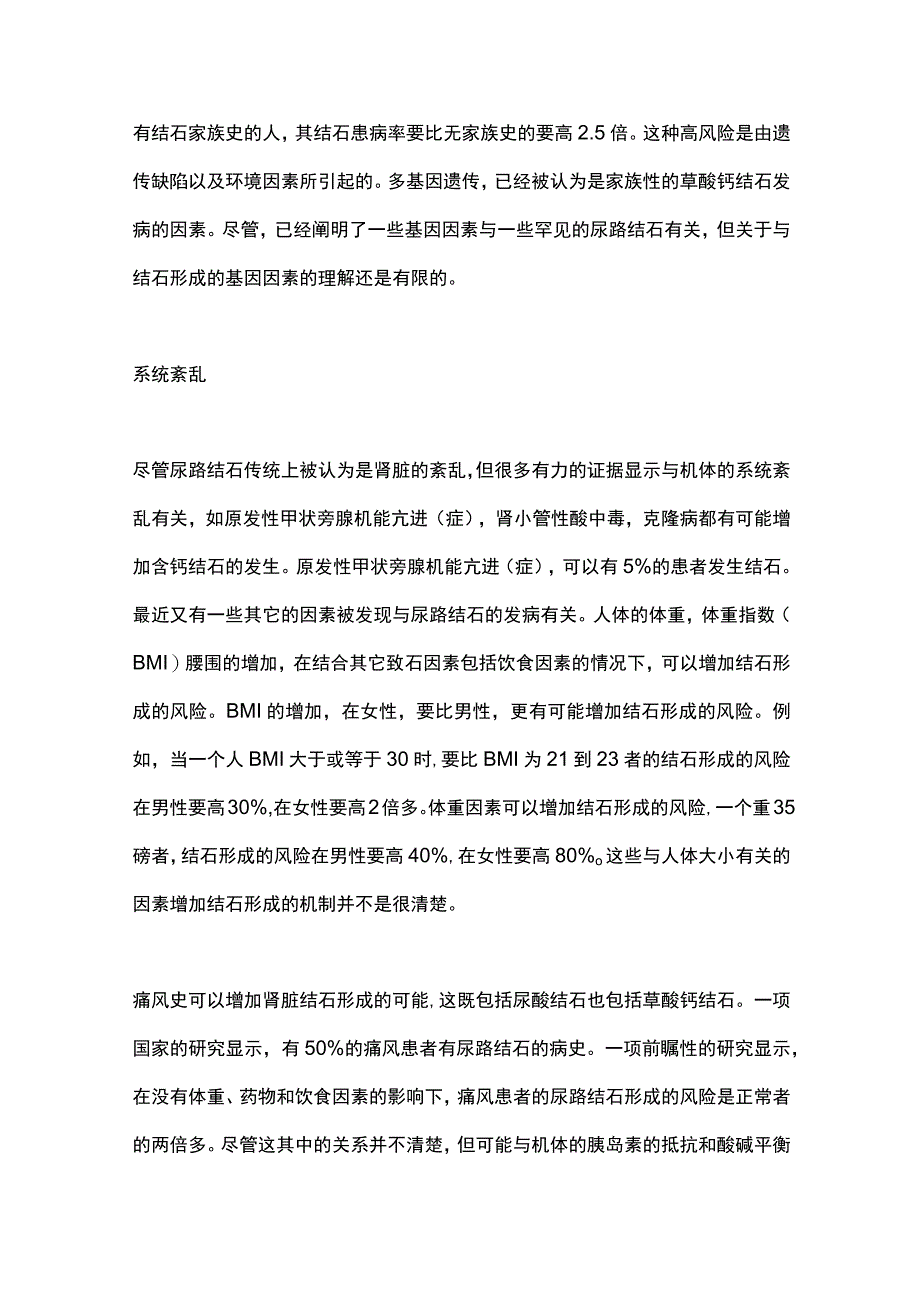 2024尿路结石的流行病学.docx_第3页