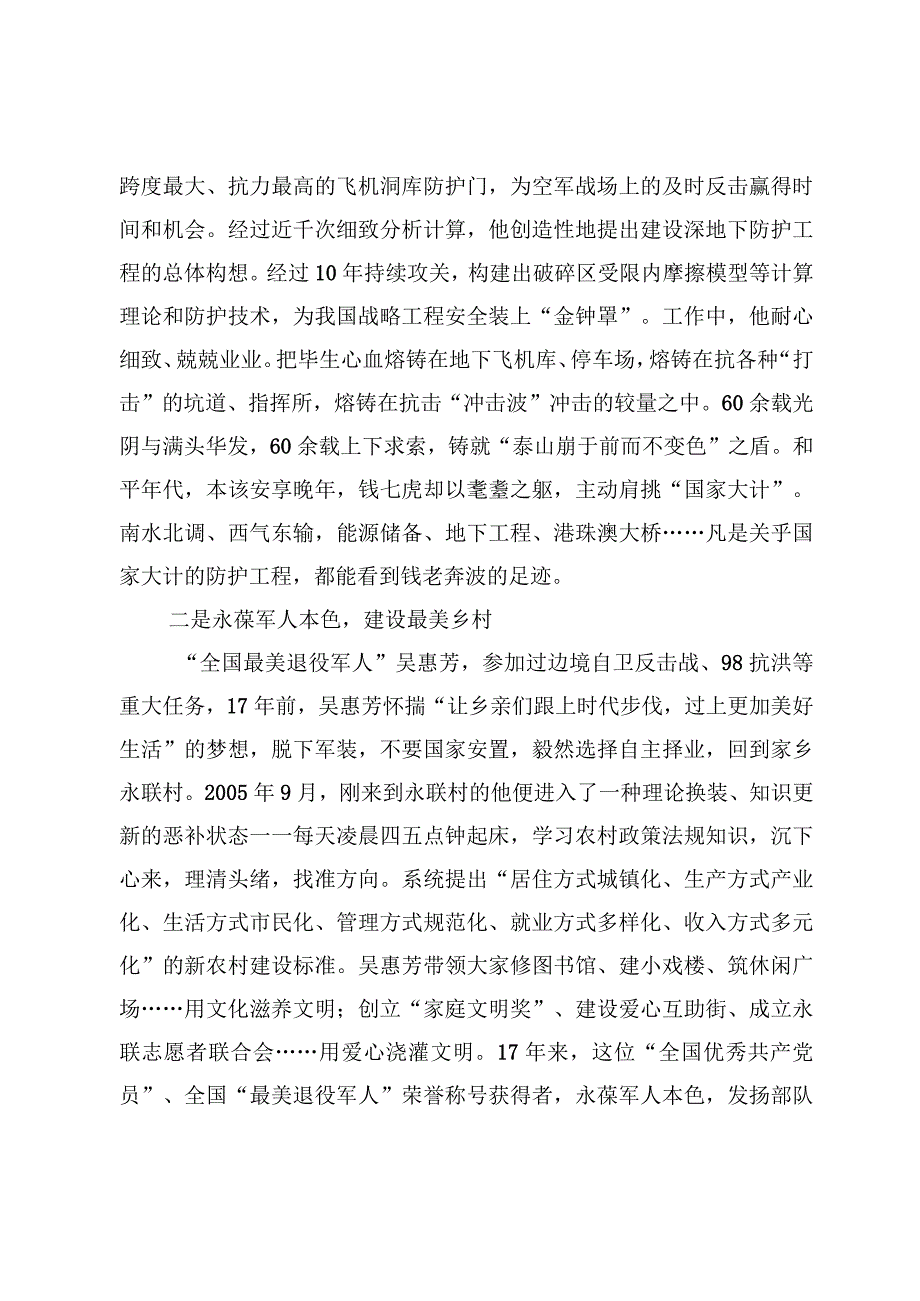 《榜样8》观后感《榜样8》学习心得体会（共12篇）.docx_第2页