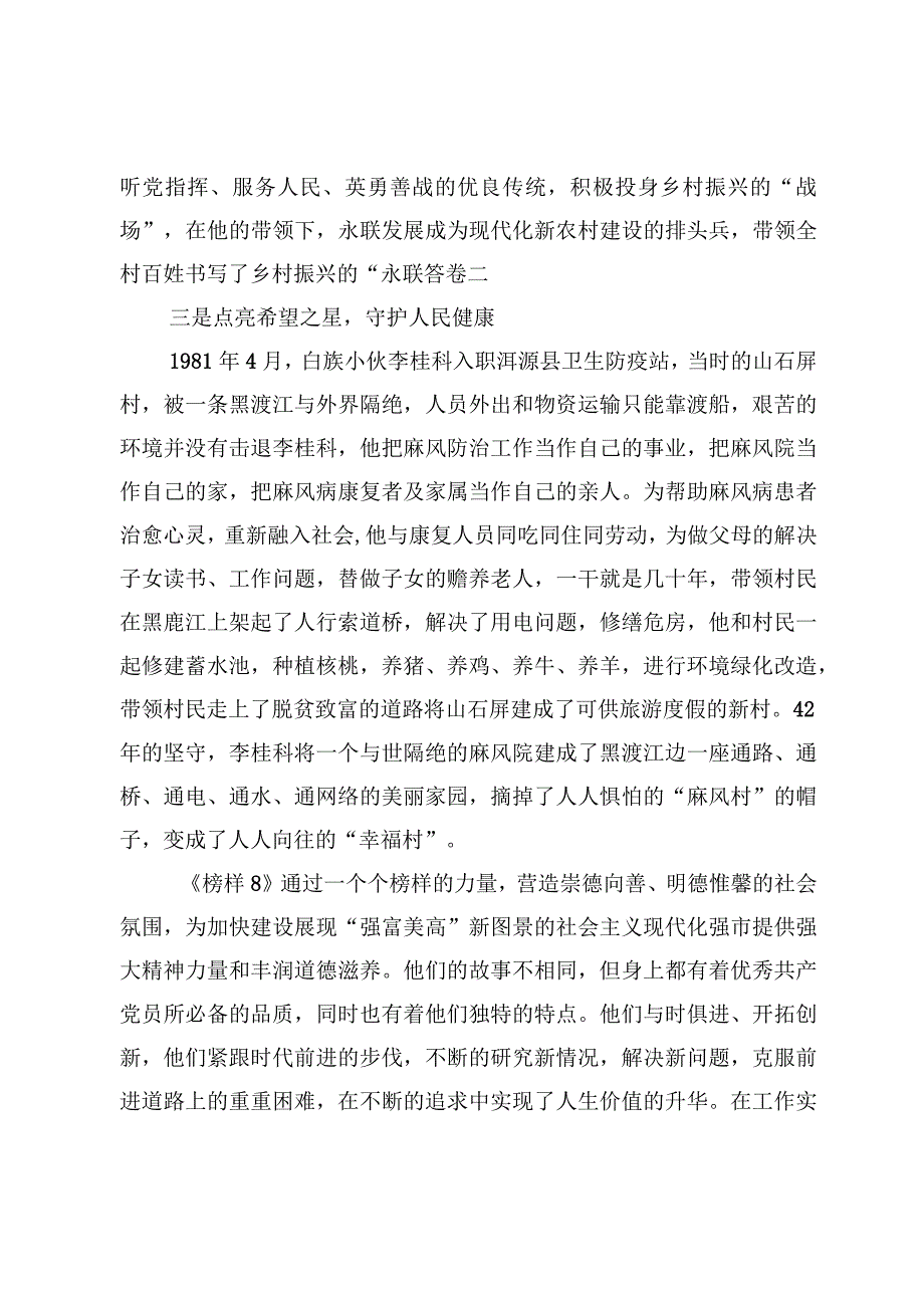 《榜样8》观后感《榜样8》学习心得体会（共12篇）.docx_第3页