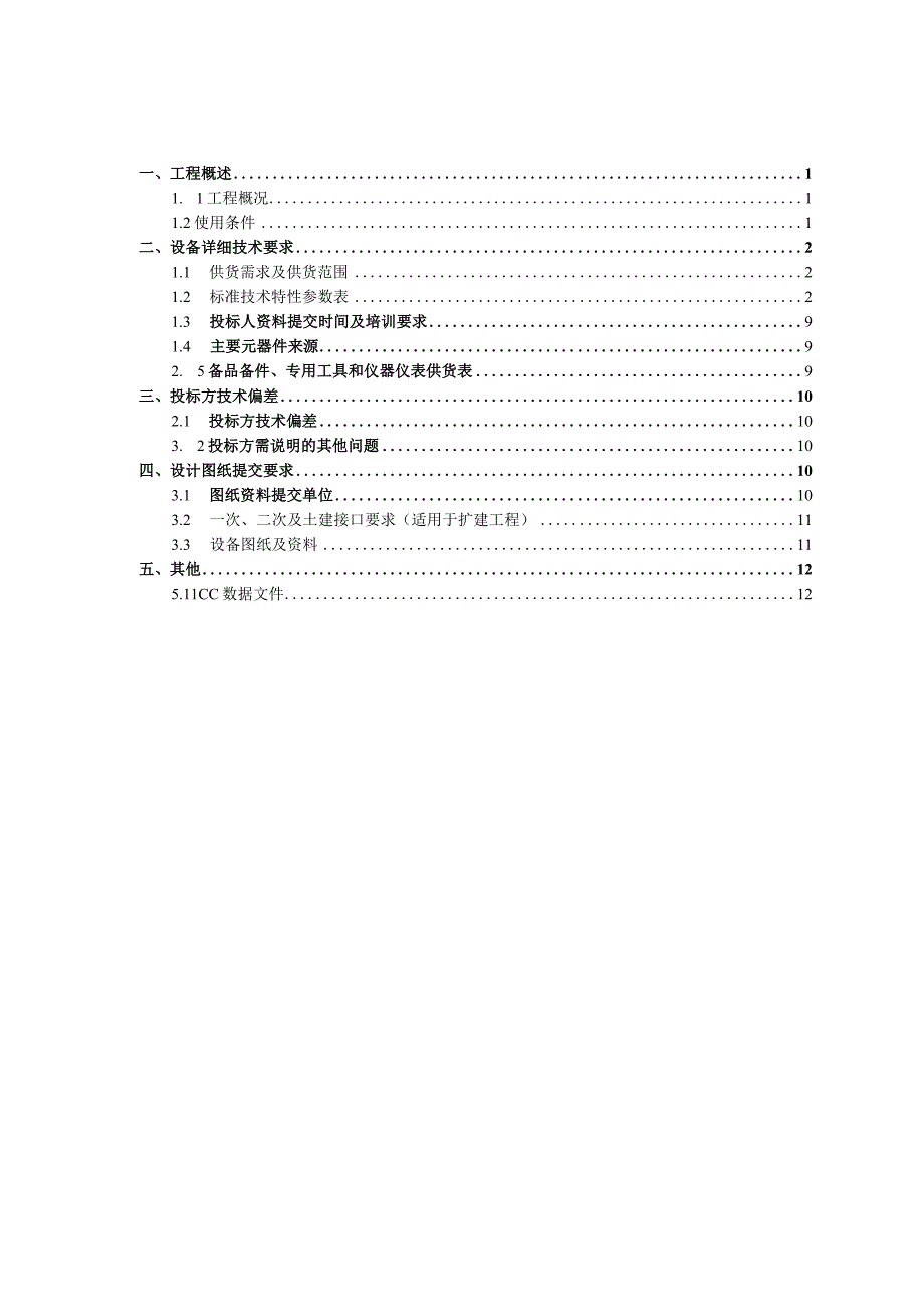 06-500kV干式空心限流电抗器技术规范书（专用部分）2022版v1.0-天选打工人.docx_第2页