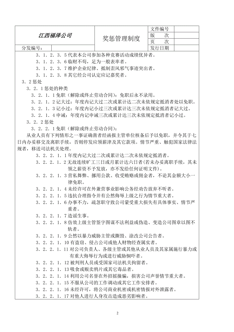 安全培训：奖惩管理制度.doc_第2页