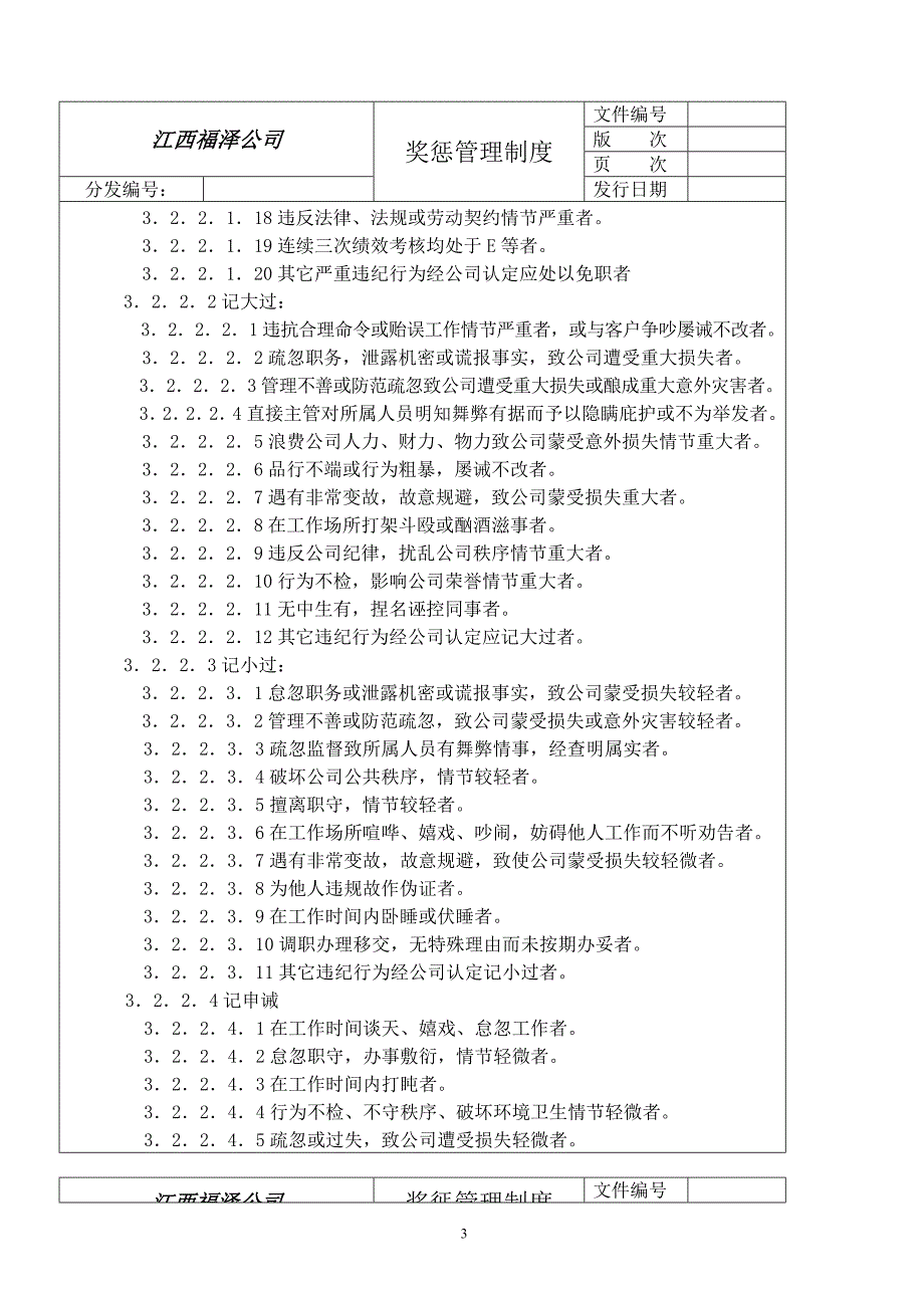 安全培训：奖惩管理制度.doc_第3页