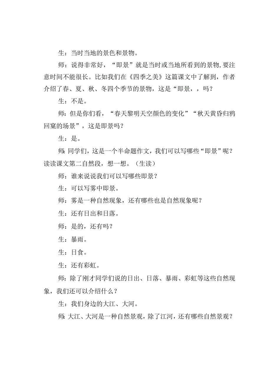 “____即景”习作录评.docx_第2页