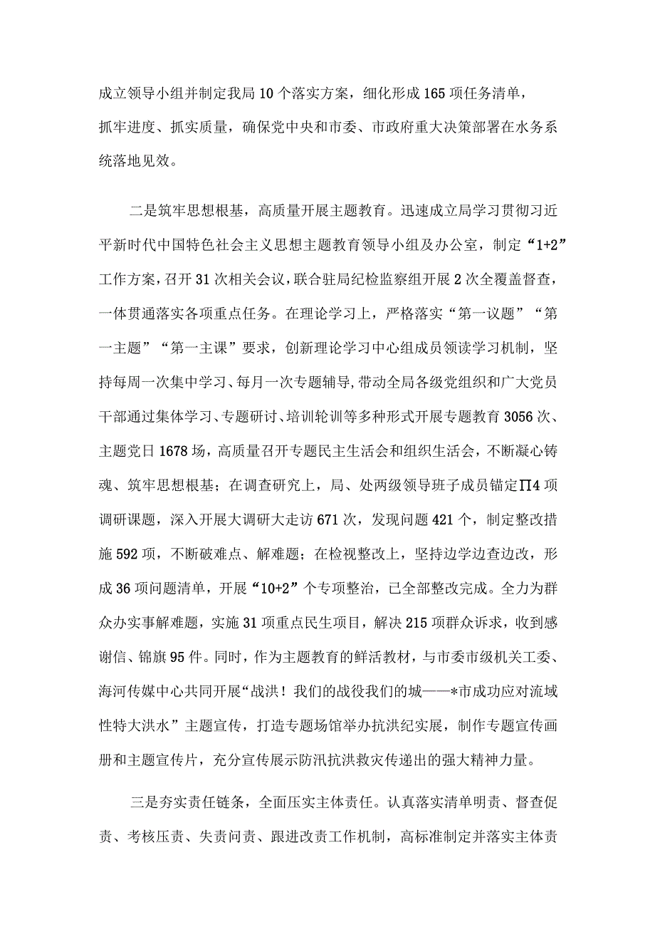 2023年局党组落实全面从严治党主体责任情况报告.docx_第2页