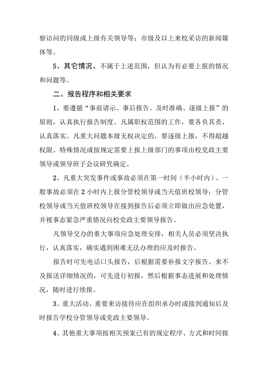 中等职业学校重大事项报告制度（试行）.docx_第2页