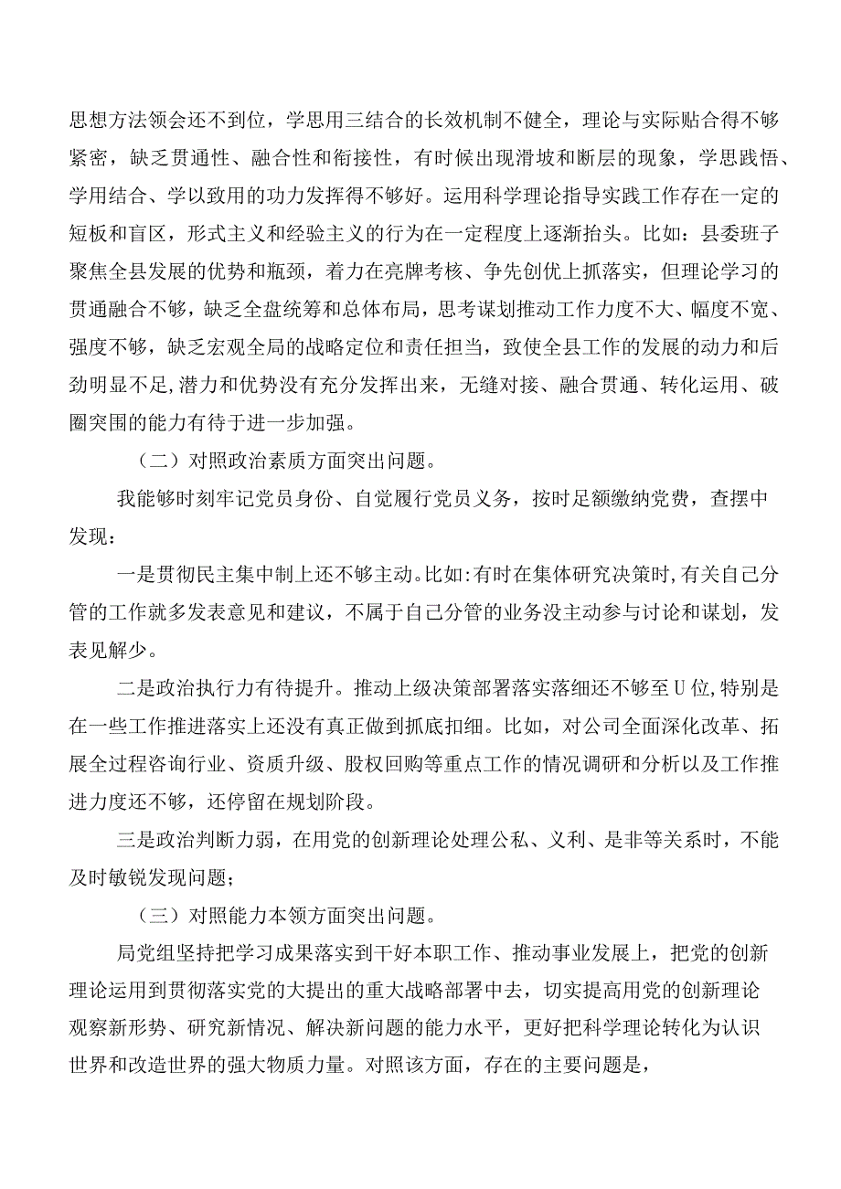 7篇汇编2023年组织生活会六个方面对照检查检查材料.docx_第2页