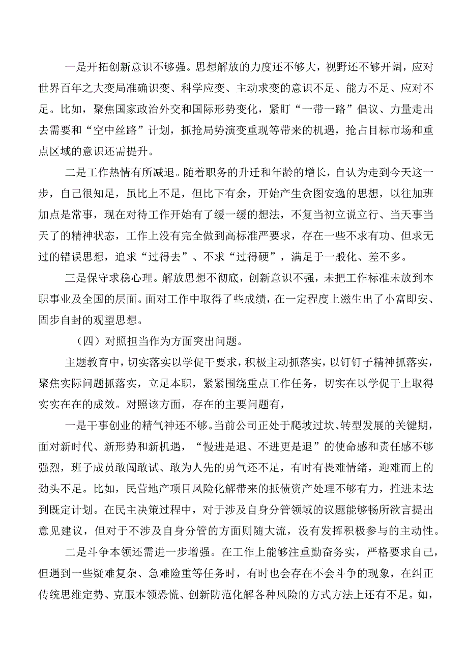 7篇汇编2023年组织生活会六个方面对照检查检查材料.docx_第3页