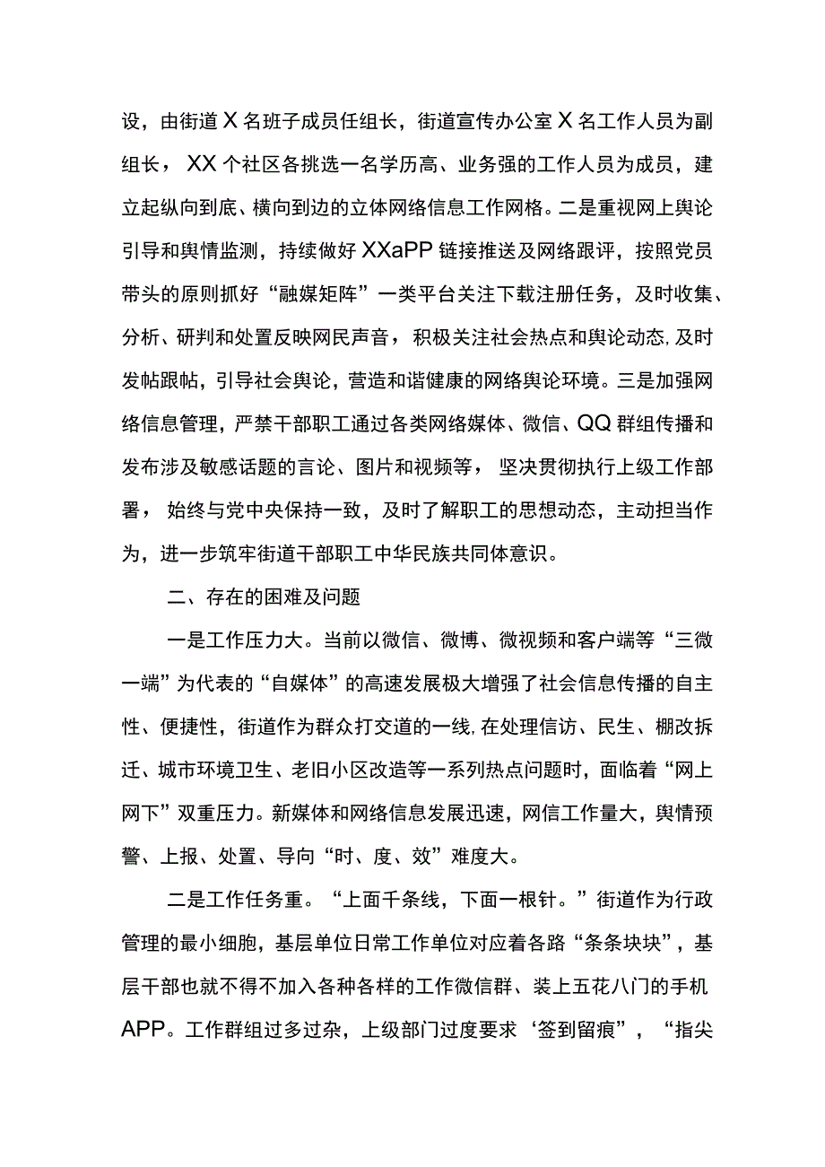 xx街道基层网络信息工作情况报告.docx_第2页