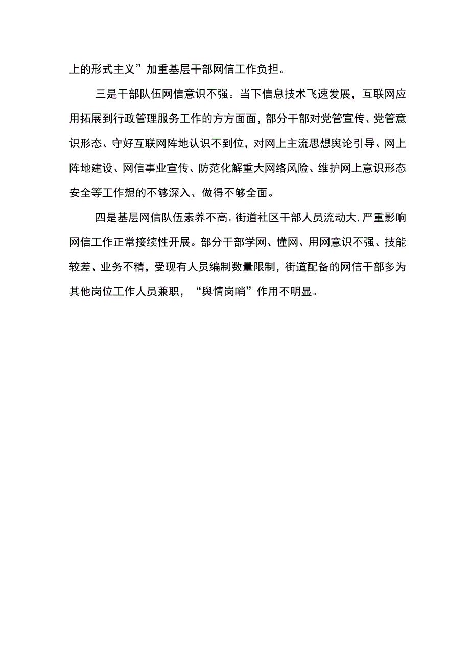 xx街道基层网络信息工作情况报告.docx_第3页