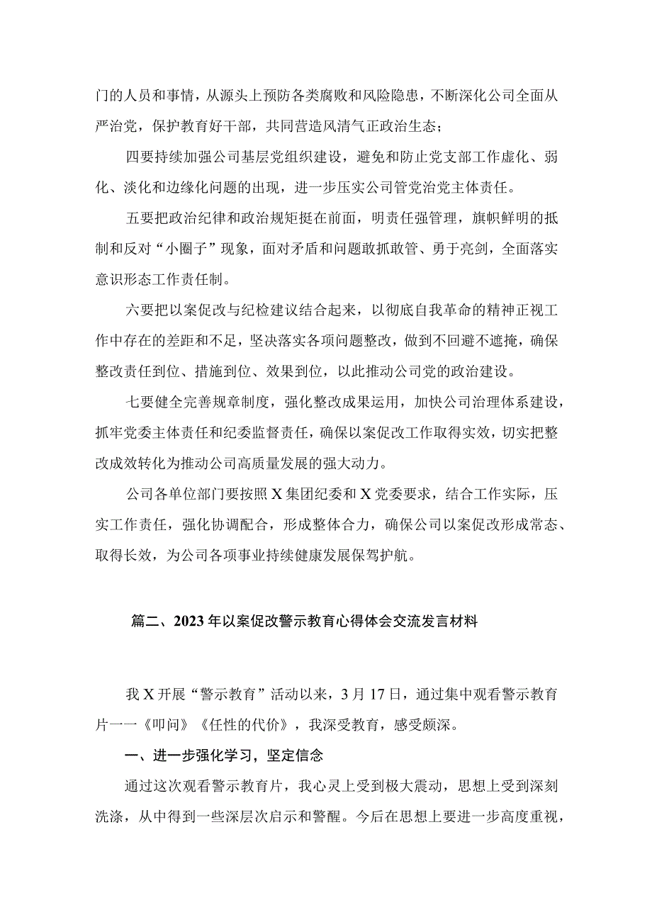 “以案促改”专题学习研讨会发言材料最新精选版【10篇】.docx_第3页