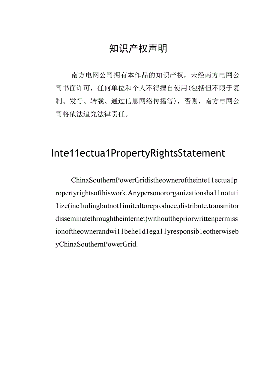 35千伏及以上变电站交流380V低压配电屏技术规范书（通用部分）-天选打工人.docx_第2页