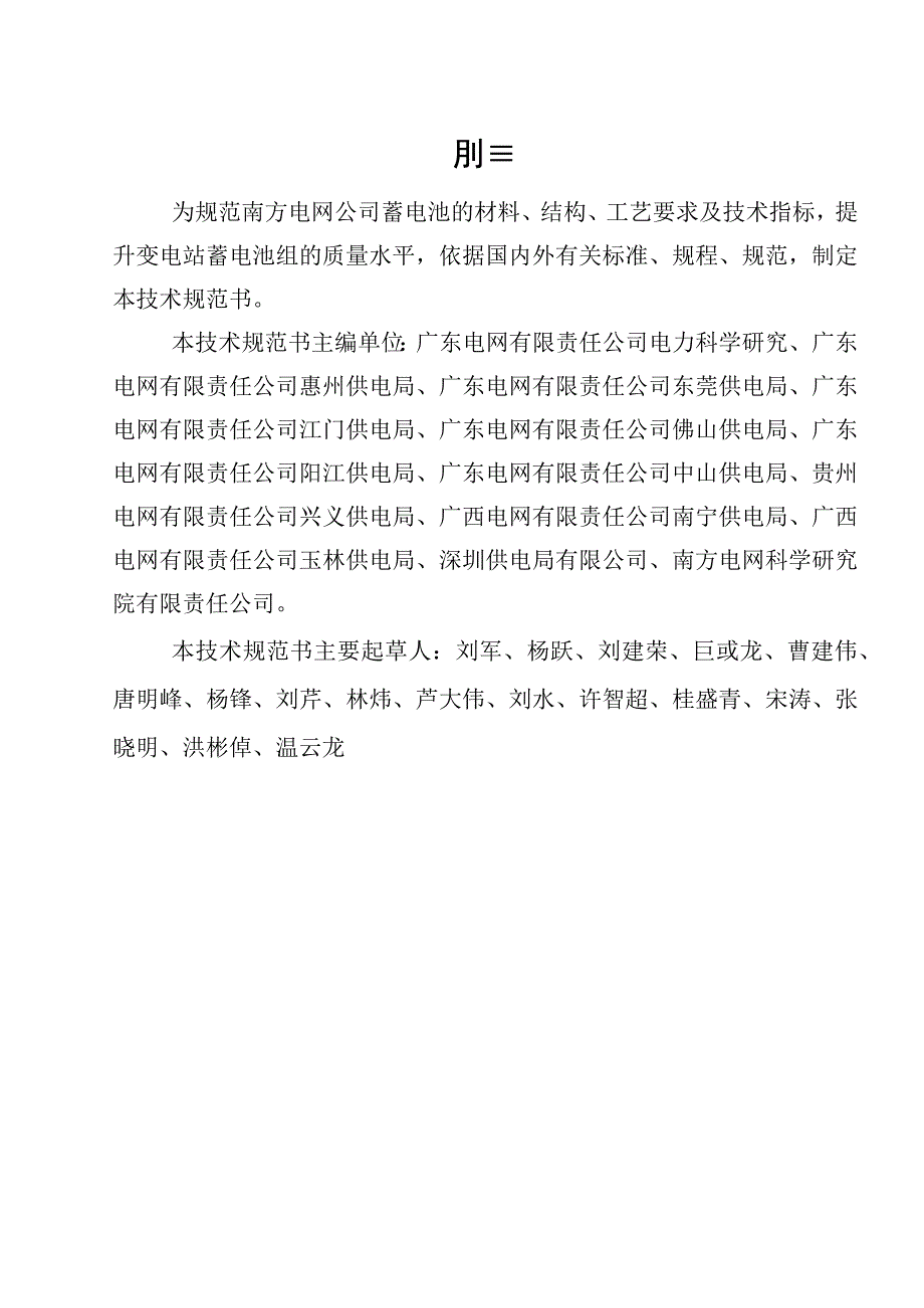 35千伏及以上变电站交流380V低压配电屏技术规范书（通用部分）-天选打工人.docx_第3页