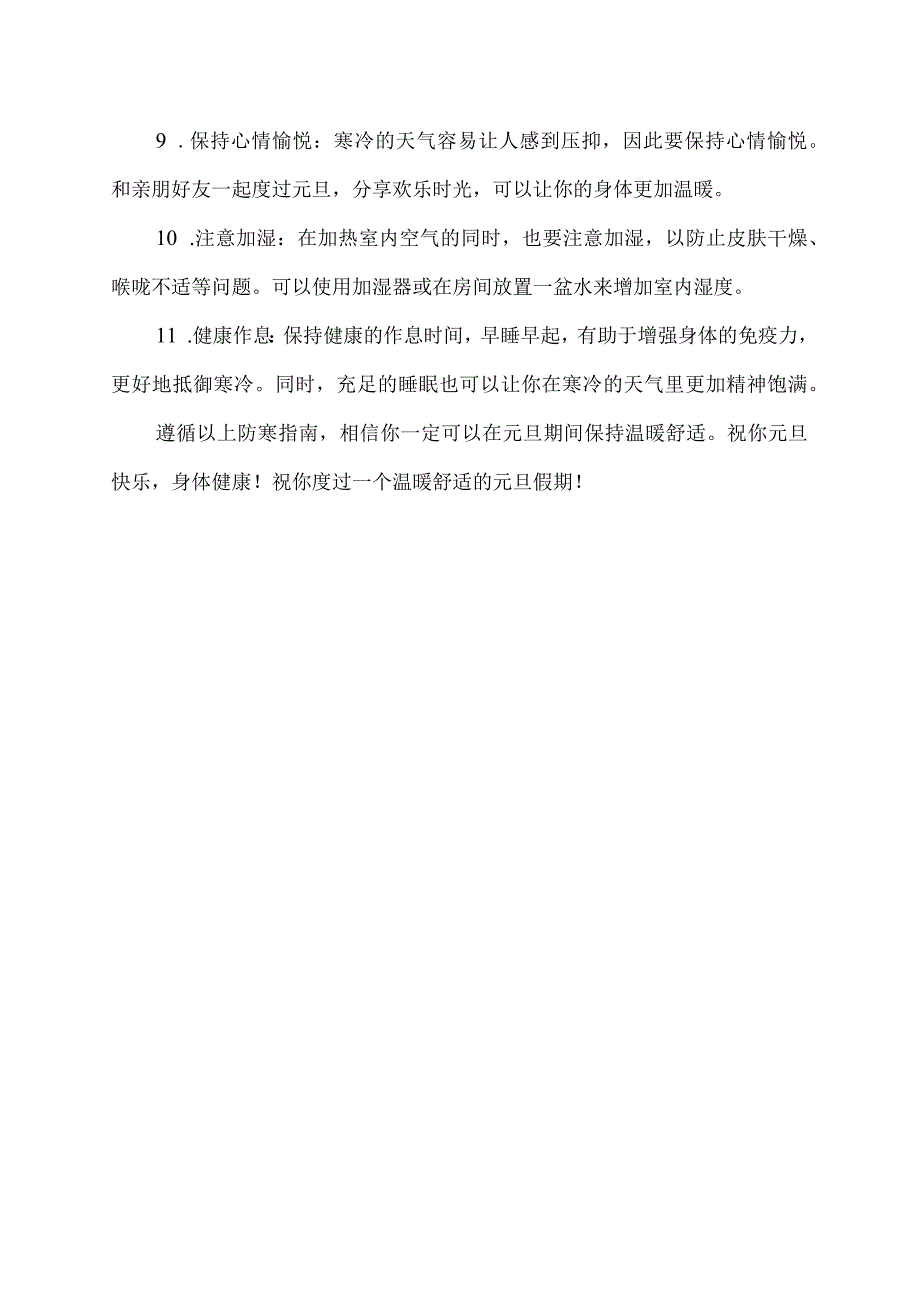 元旦防寒指南.docx_第2页