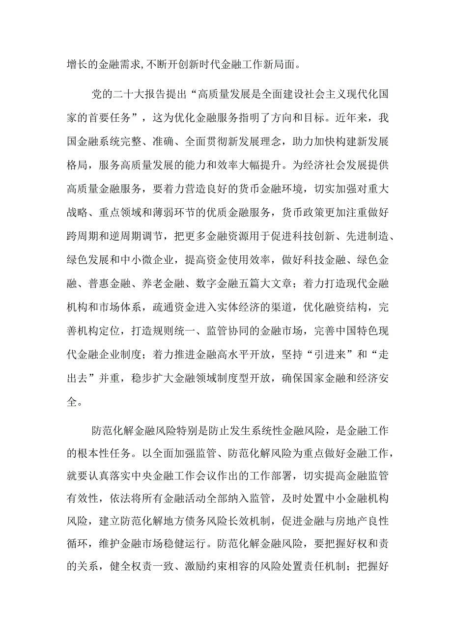 2023中央金融工作会议心得体会（共八篇）.docx_第2页