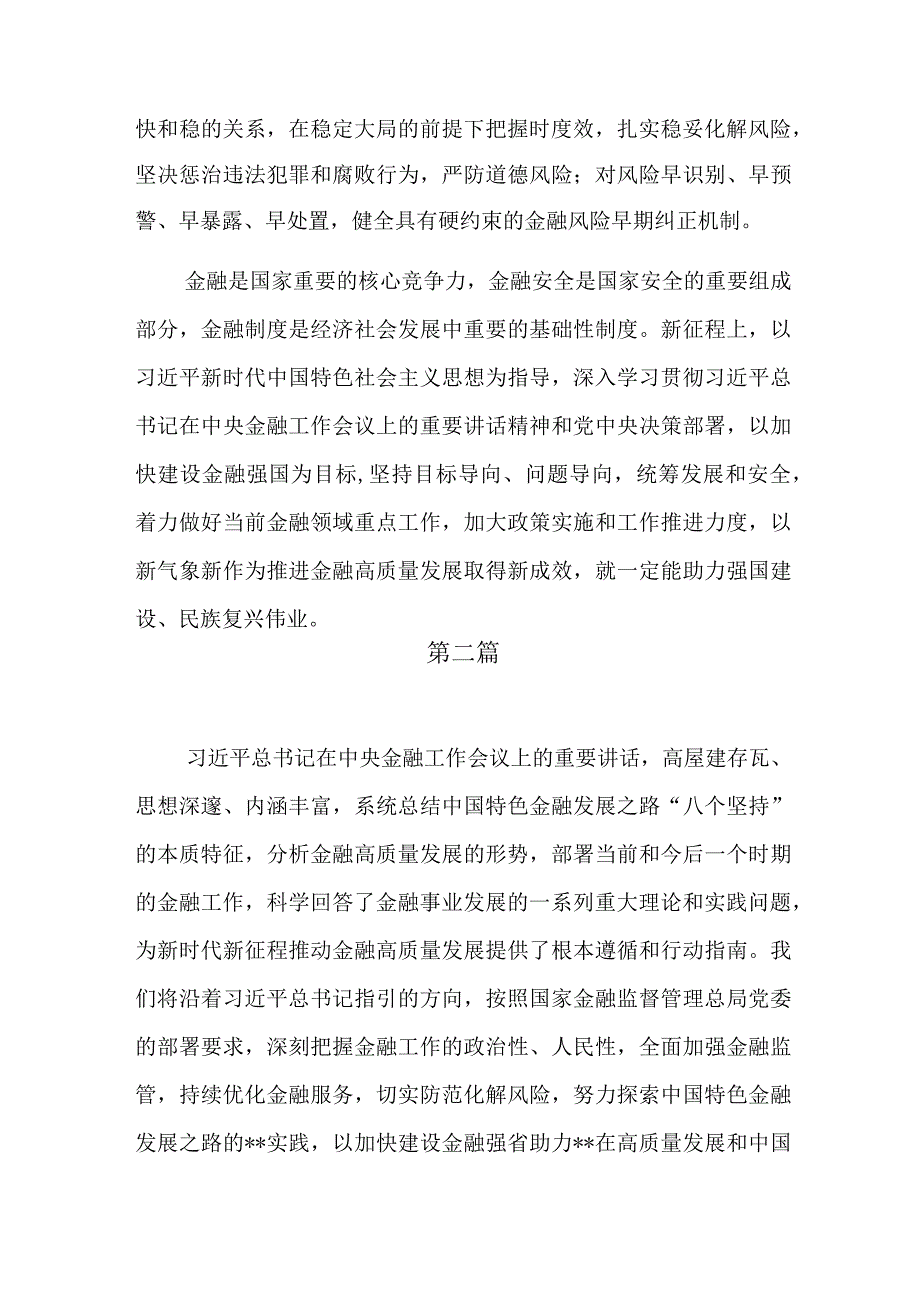 2023中央金融工作会议心得体会（共八篇）.docx_第3页