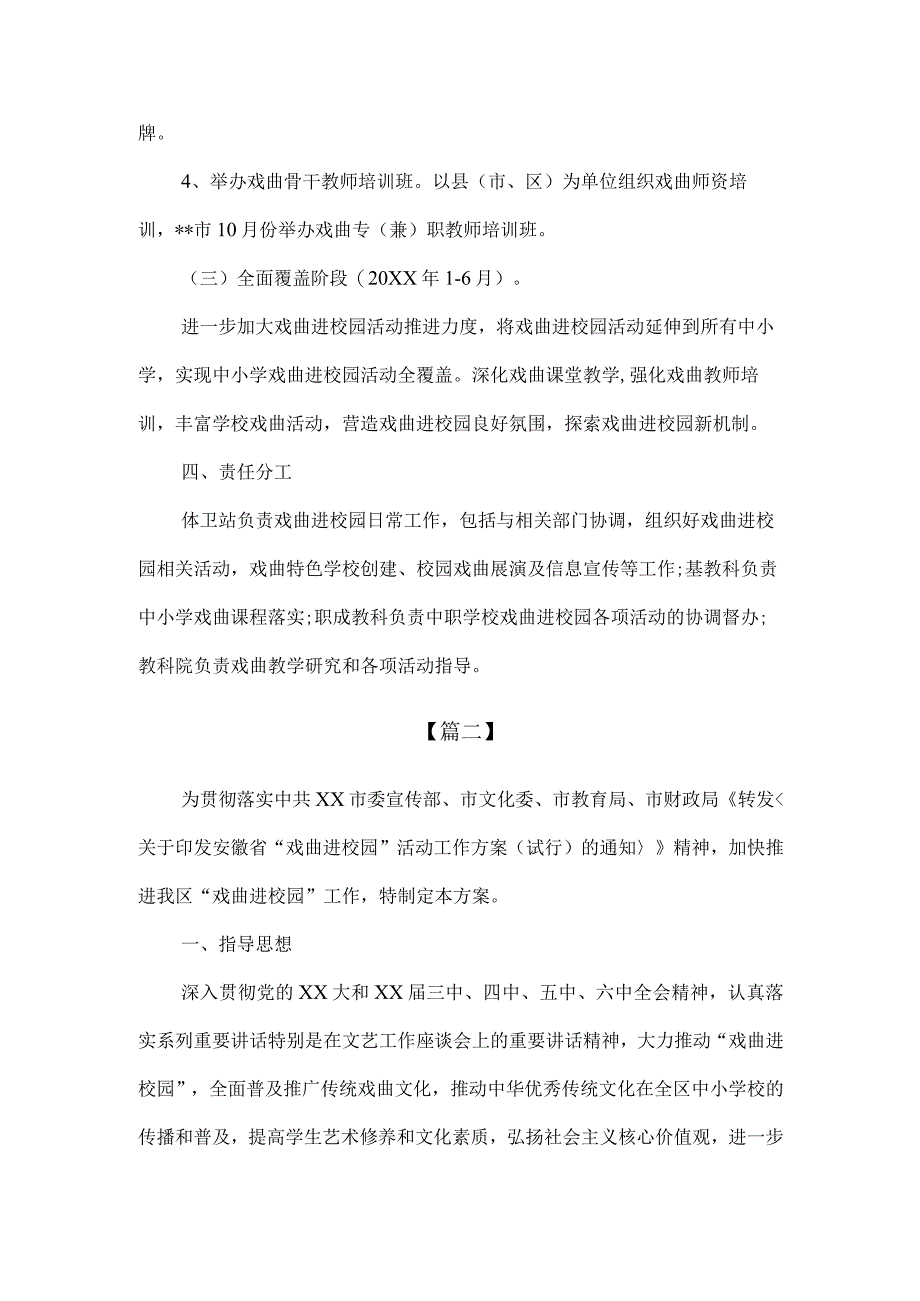 【精品】市教育局中小学戏曲进校园活动方案.docx_第3页