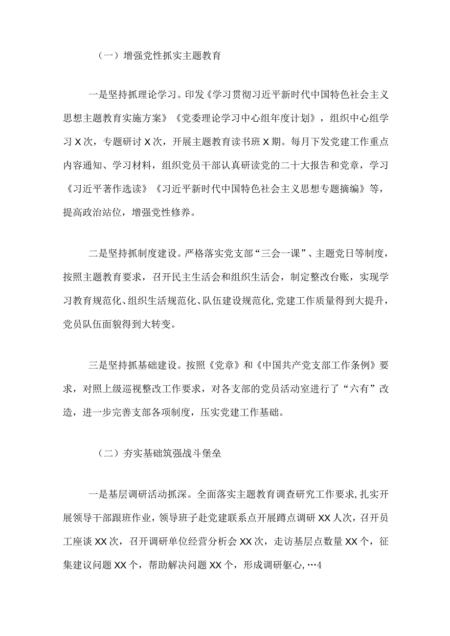 2024企业党委书记抓基层党建工作述职报告（最新版）.docx_第2页