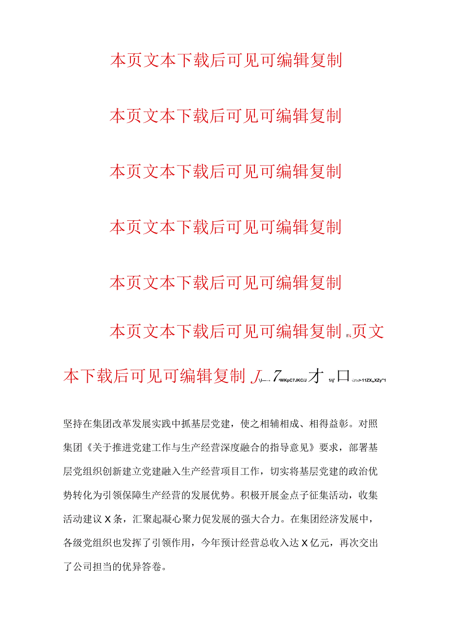 2024企业党委书记抓基层党建工作述职报告（最新版）.docx_第3页