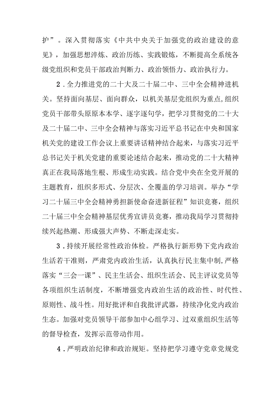 2024年党建工作计划工作要点.docx_第2页